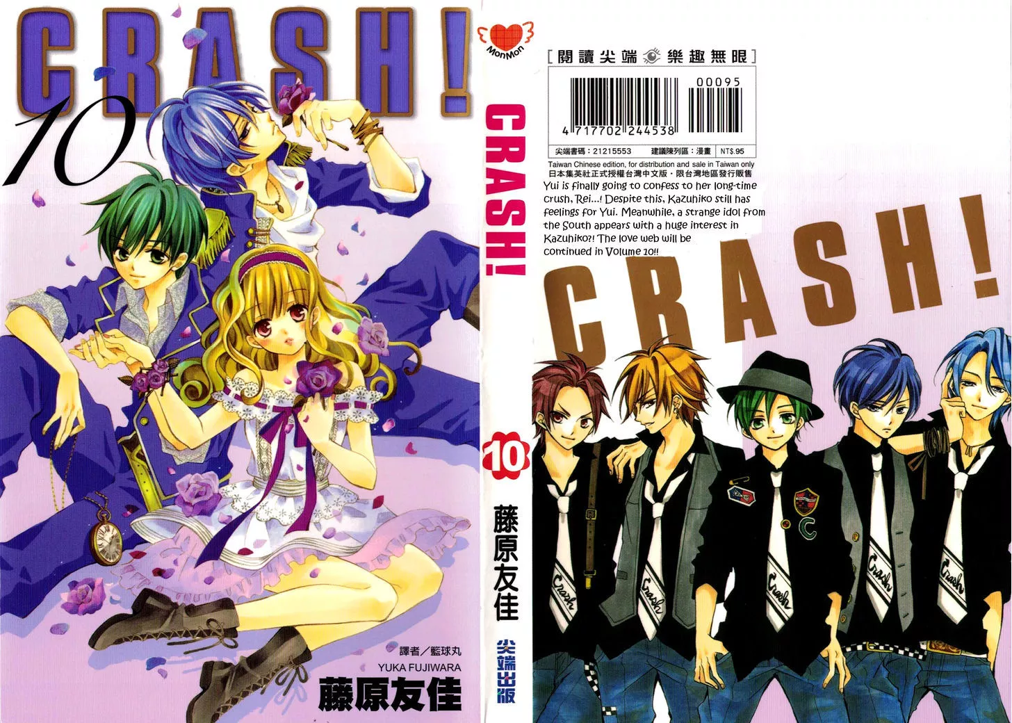 Read Crash! Chapter 42 Online