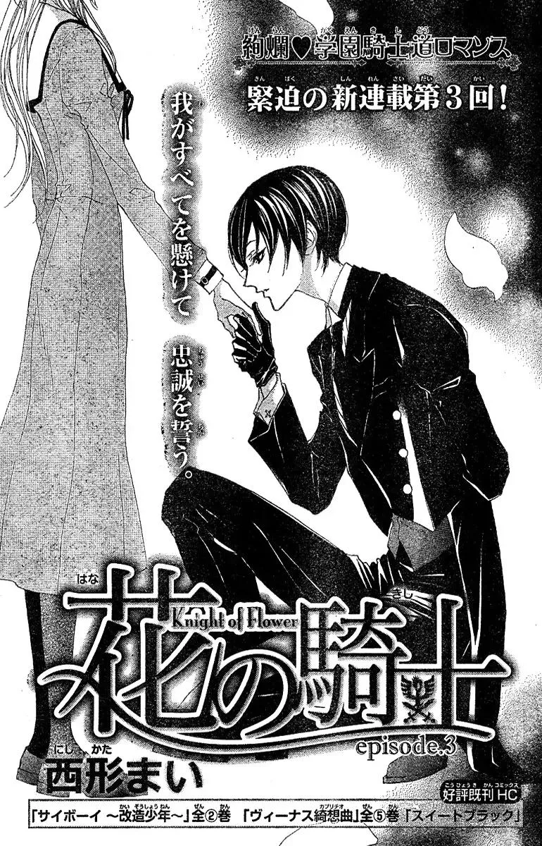 Read Hana no Kishi Chapter 3 Online