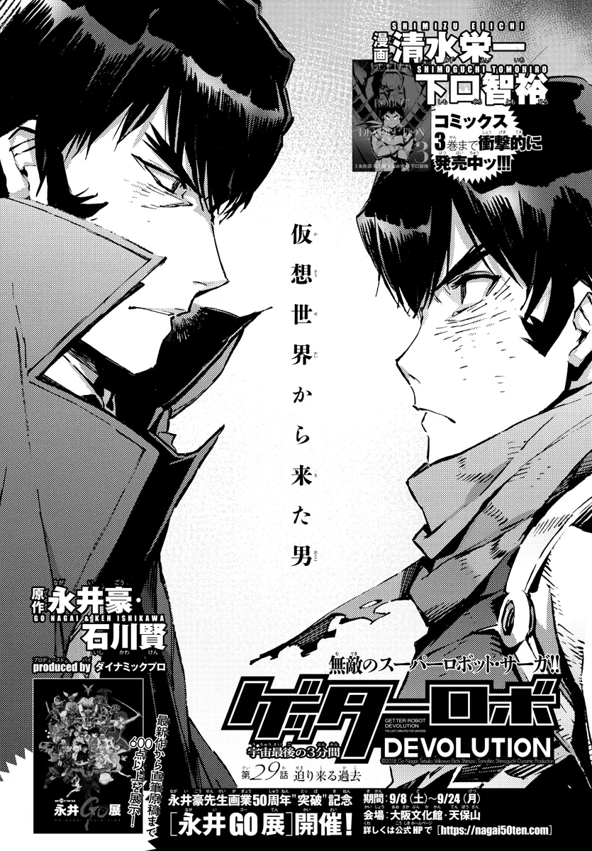 Read Getter Robo Devolution – Uchuu Saigo no 3-punkan Chapter 29 - The Imminent Past Online