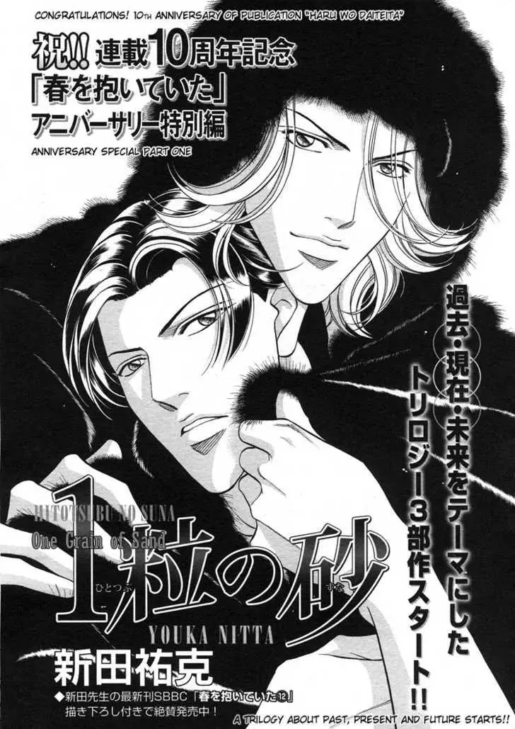 Read Haru wo Daiteita Chapter 1 - One Grain Of Sand Online