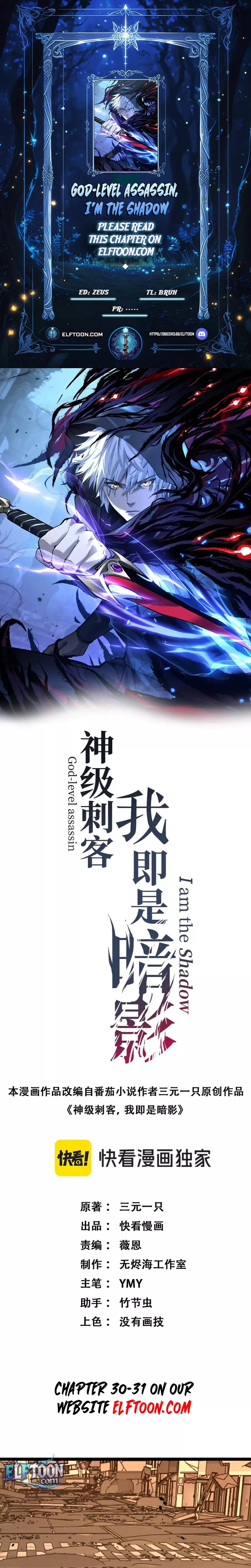 Read God-level Assassin, I’m the Shadow Chapter 29 Online