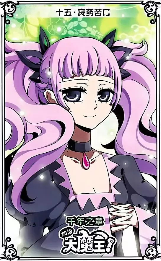 Read Good Luck, Demon King! S2 Chapter 15 Online