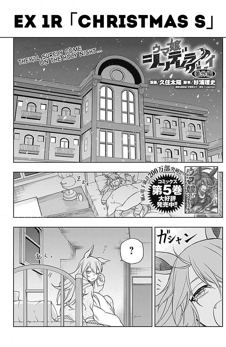 Read Uma Musume: Cinderella Gray Chapter 88.5 - EX 1R 「Christmas S」 Online
