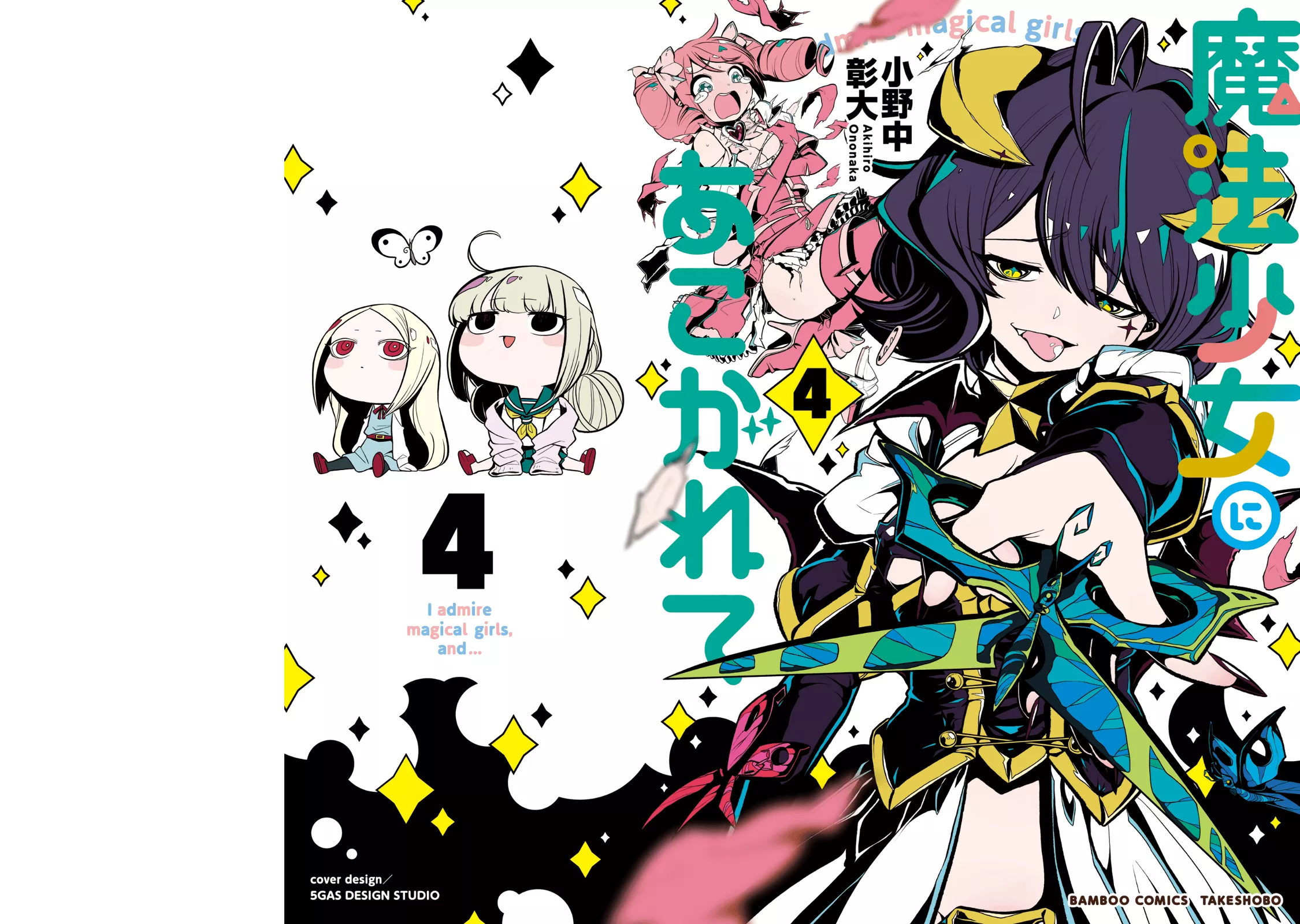 Read Mahou Shoujo ni Akogarete Chapter 20.5 Online