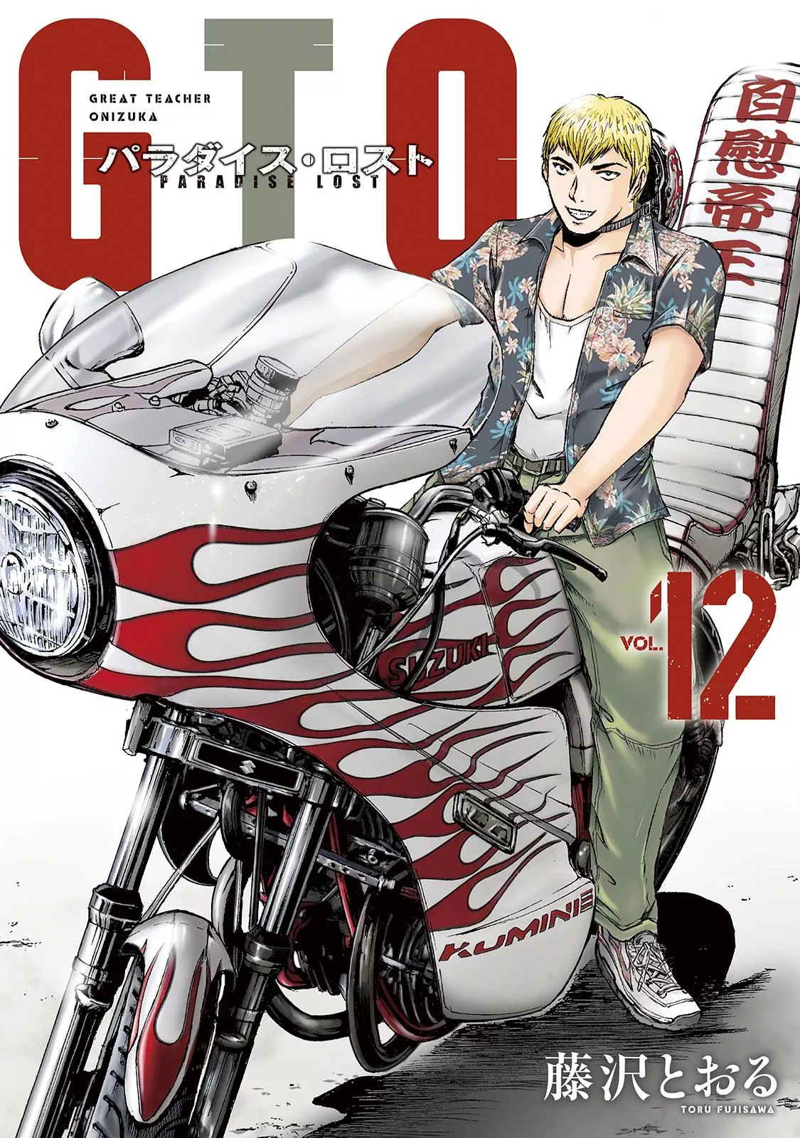 Read GTO – Paradise Lost Chapter 98 Online