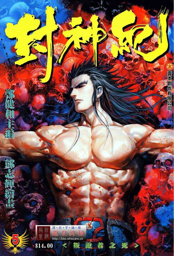 Read Feng Shen Ji Chapter 5 - Death of the Rebel Online