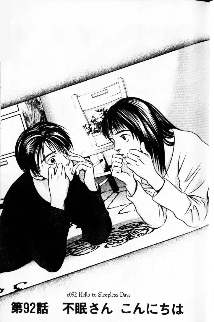 Read Hotman Chapter 92 - Sleepless Good Morning Online