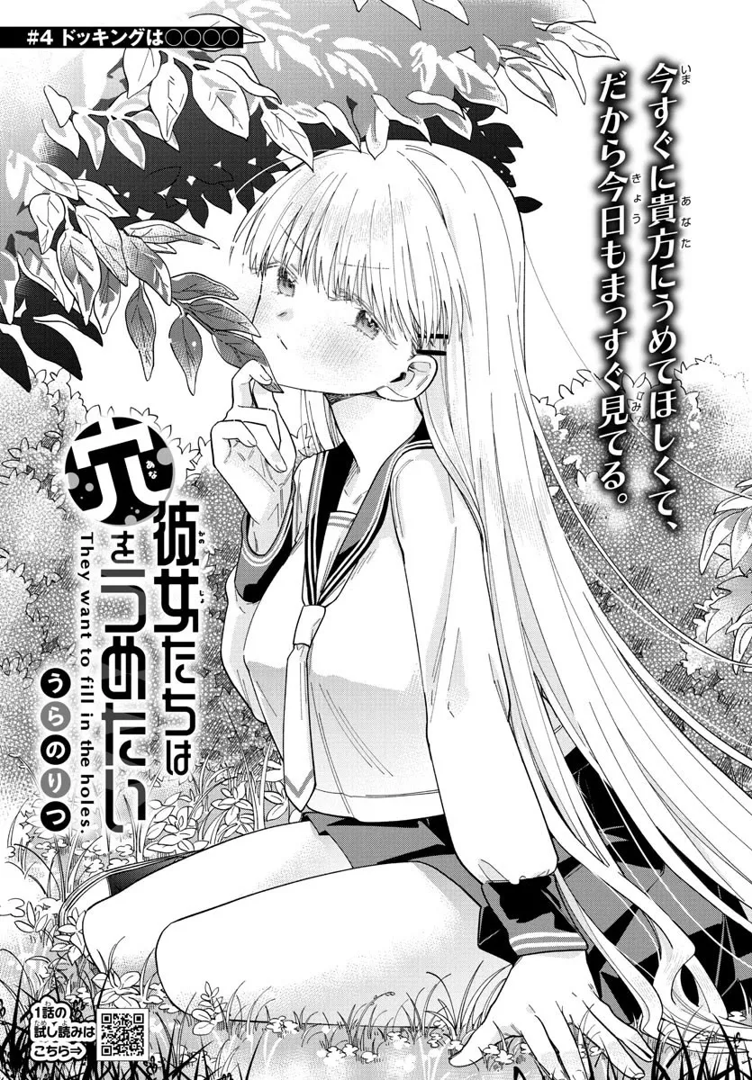 Read Kanojo-tachi wa Ana wo Umetai Chapter 4 - Docking is OOO Online