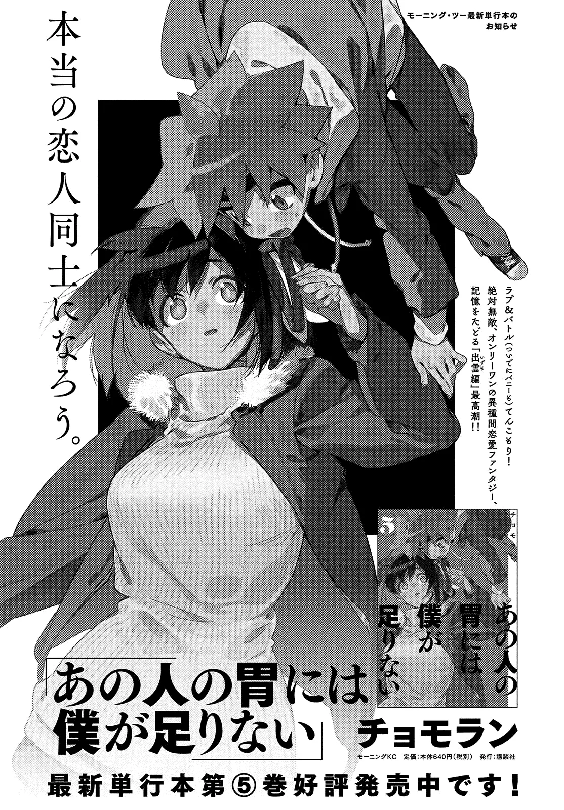 Read Ano Hito no I ni wa Boku ga Tarinai Chapter 27 - Together Again Online