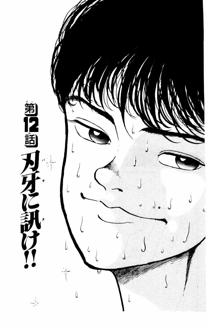 Read Grappler Baki Chapter 12 Online