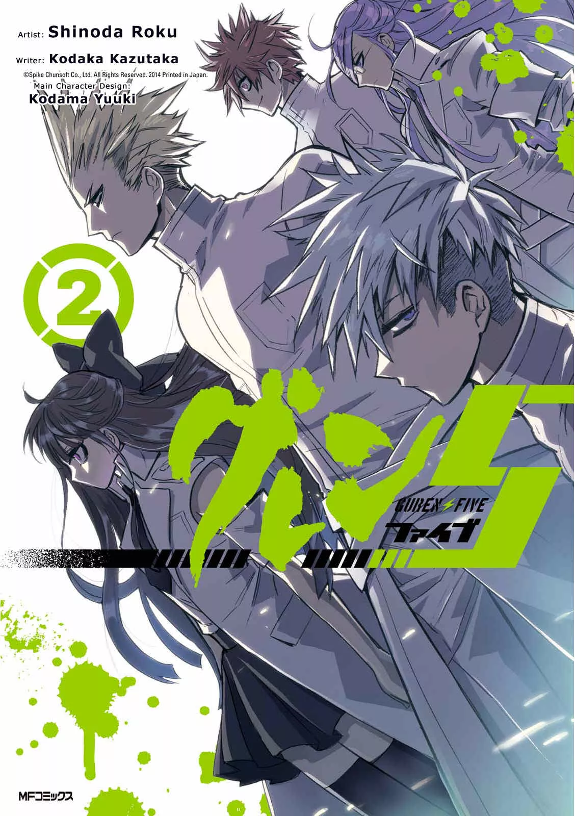 Read Guren Five Chapter 5 - Fights Ain't Just About Numbers! Online