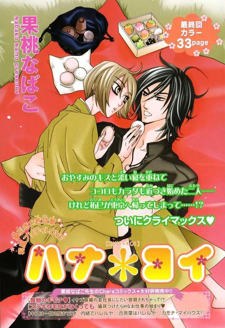 Read Hana*Koi Chapter 4 Online