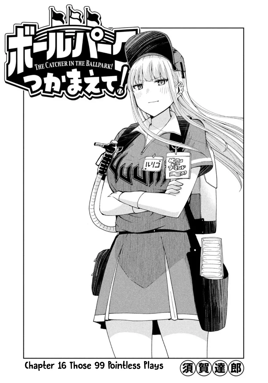 Read Ballpark de Tsukamaete! Chapter 16 - Those 99 Pointless Plays Online