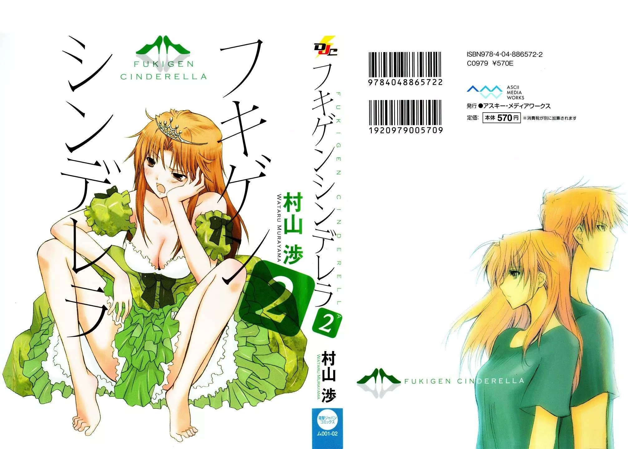 Read Fukigen Cinderella Chapter 9 - Meeting of Souls Online