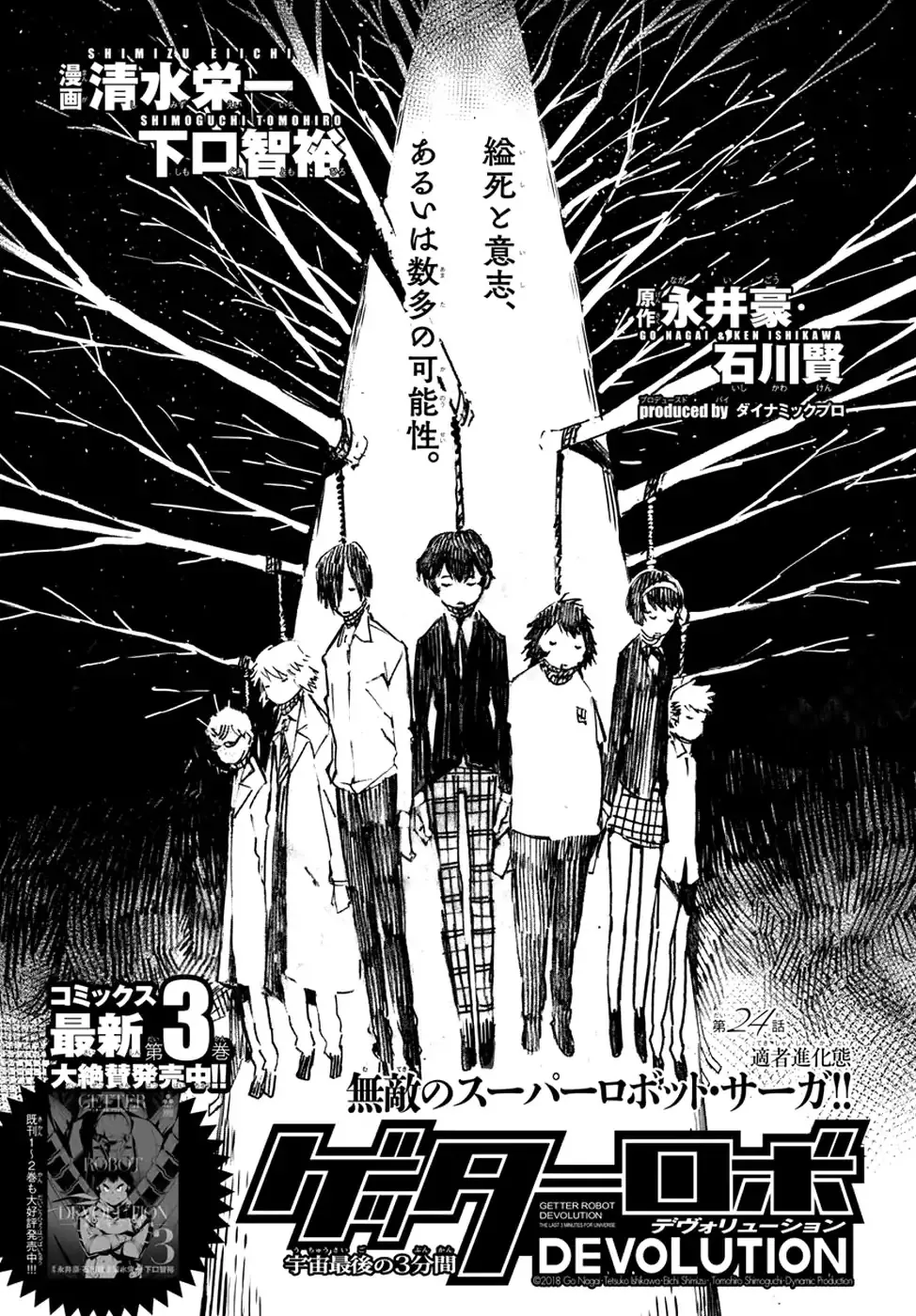 Read Getter Robo Devolution – Uchuu Saigo no 3-punkan Chapter 24 - Evolution of the Suitable Online