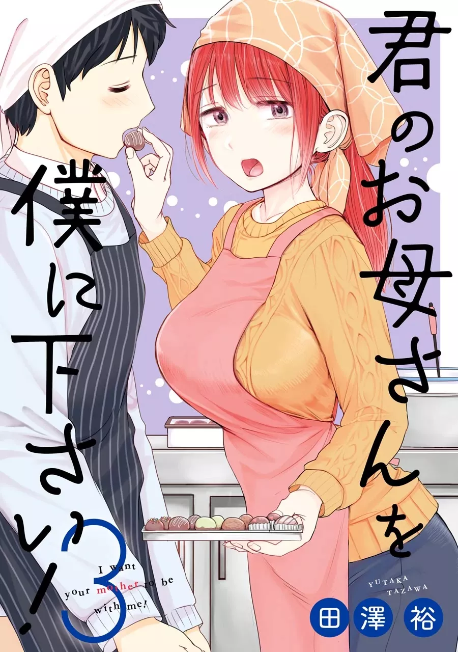 Read Kimi no Okaasan wo Boku ni Kudasai! Chapter 17 Online