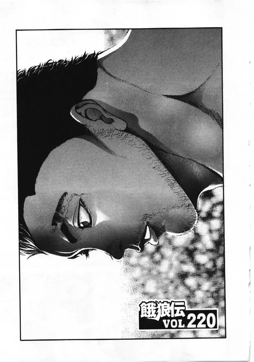Read Garouden Chapter 220 Online