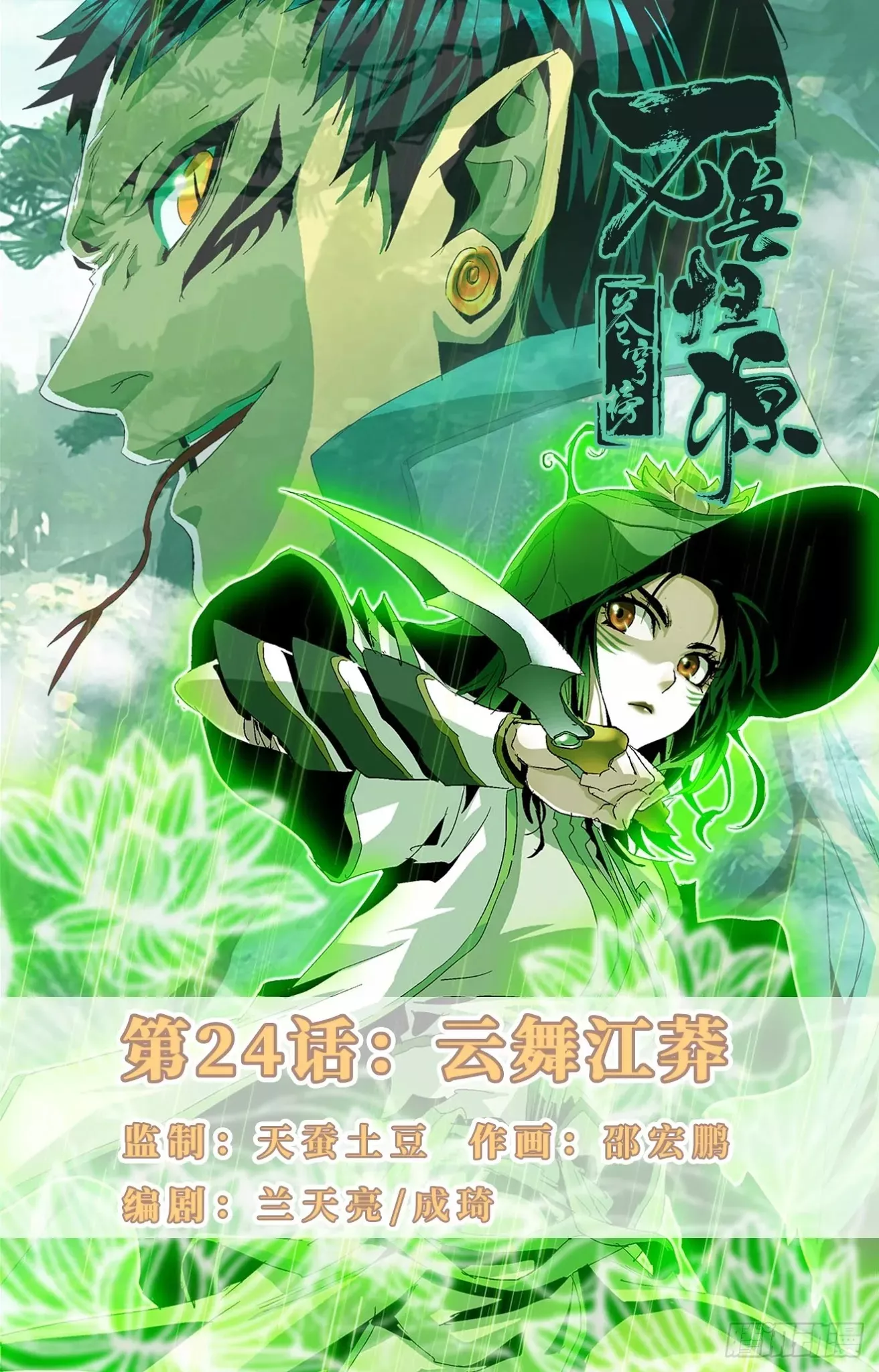 Read Battle Through The Heavens: Return Of The Beasts Chapter 24 - Yun Wu and Jiang Mang Online