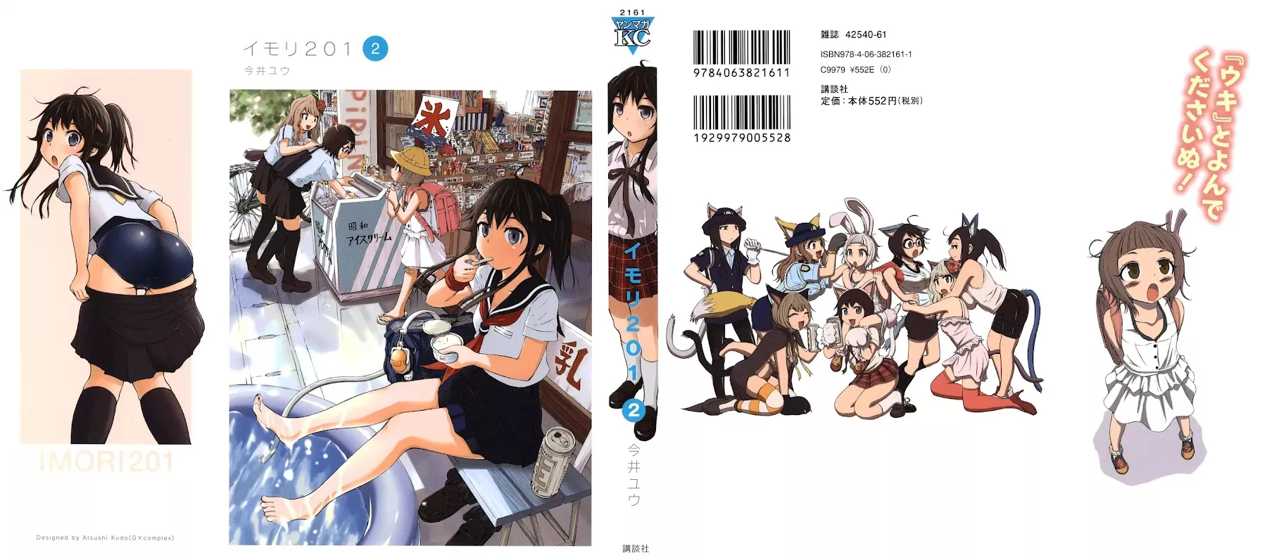 Read Imori 201 Chapter 8.5 - Even though it's summer... Online