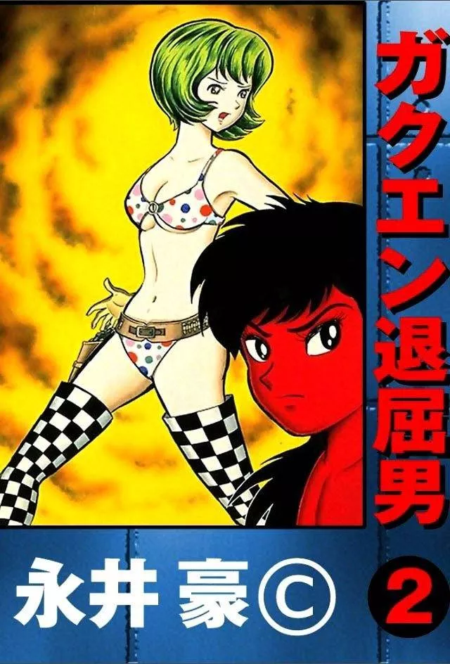 Read Gakuen Taikutsu Otoko Chapter 3 Online
