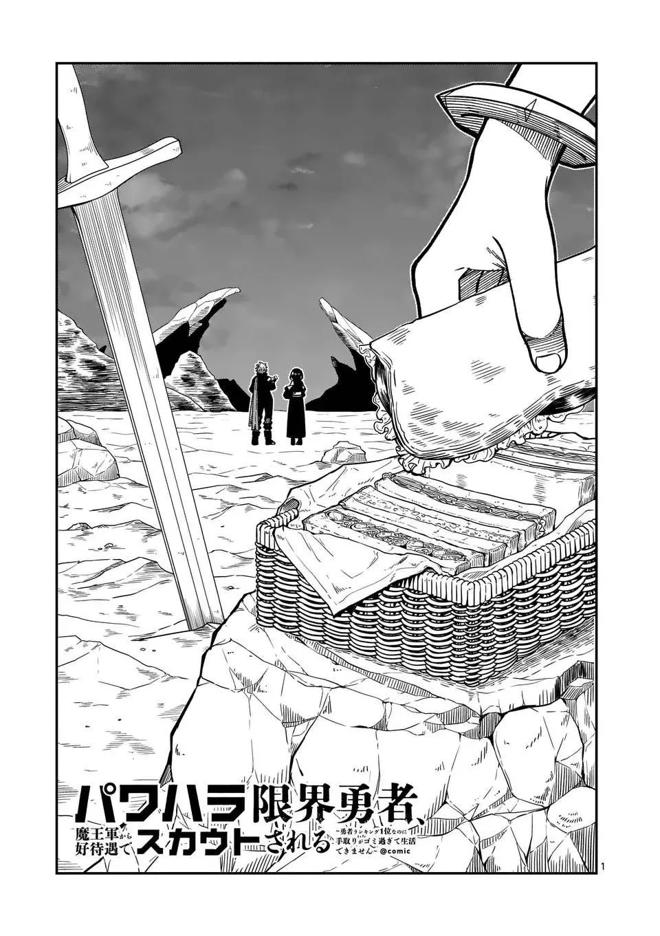 Read Power-Hara Genkai Yuusha, Maougun kara Koutaiguu de Scout sareru ~Yuusha Ranking 1-i na no ni Tedori ga Gomi sugite Seikatsu Dekimasen~ Chapter 23 - Visitor Online
