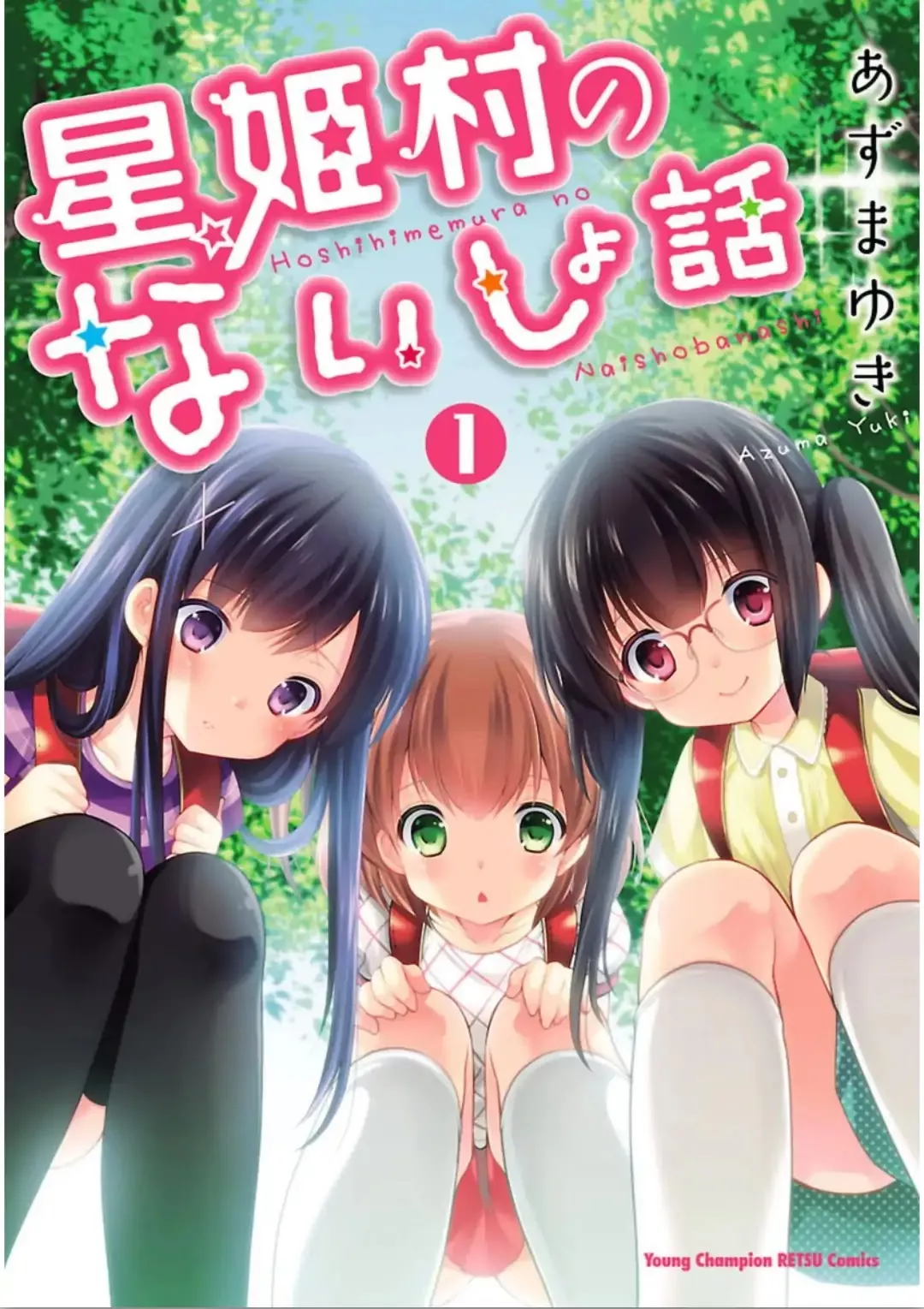 Read Hoshihimemura no Naishobanashi Chapter 1 - Little girls are too troublesome Online