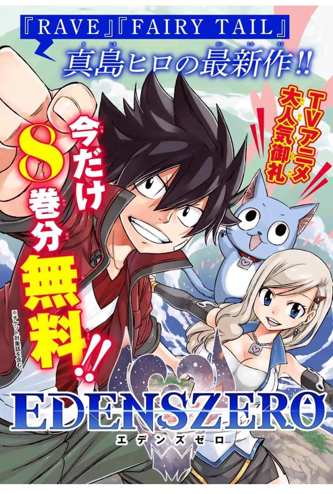 Read Fairy Tail: 100 Years Quest Chapter 86 - Abyss Online