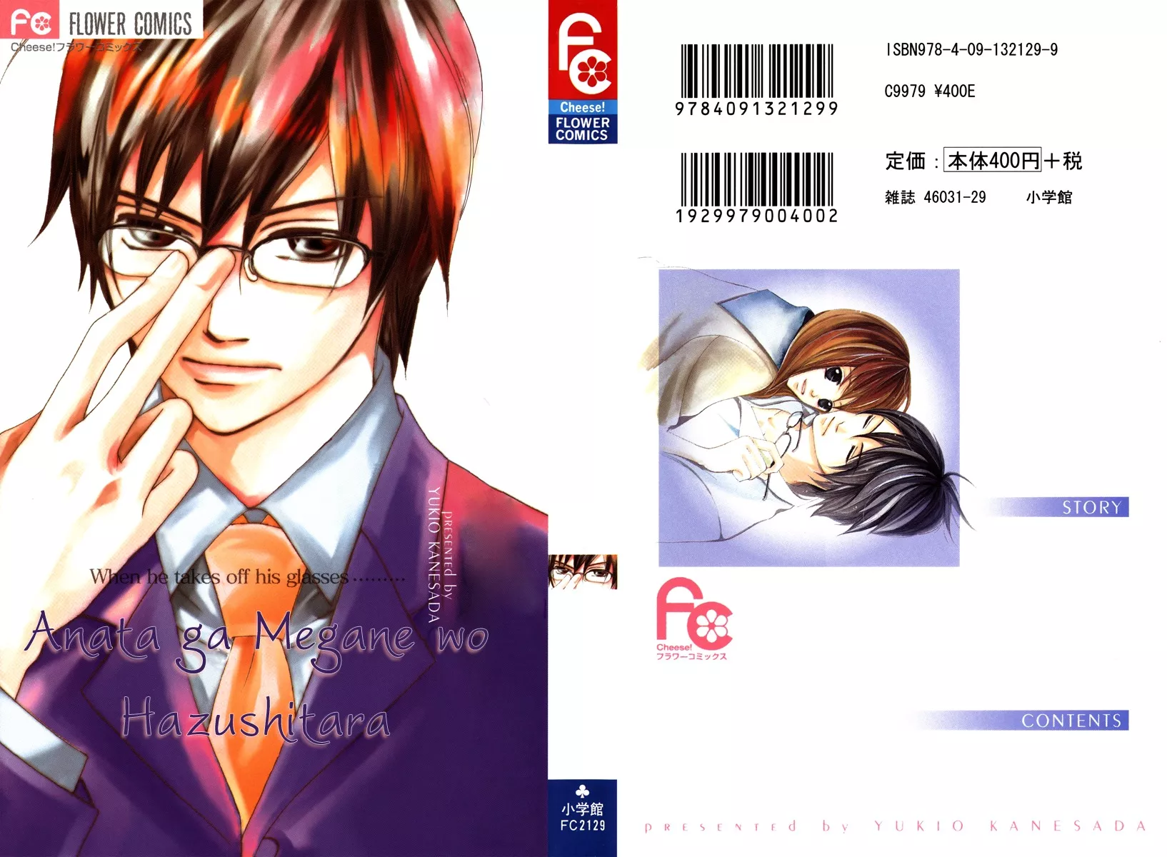 Read Anata ga Megane wo Hazushitara Chapter 1 Online