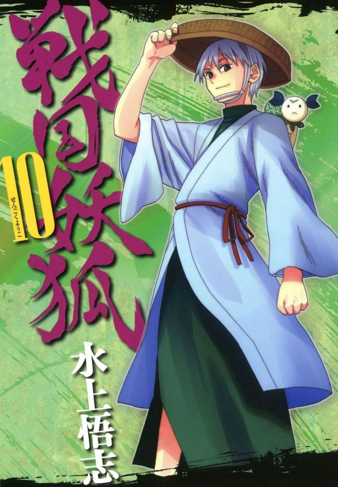 Read Sengoku Youko Chapter 52 - The End of the Journey Online