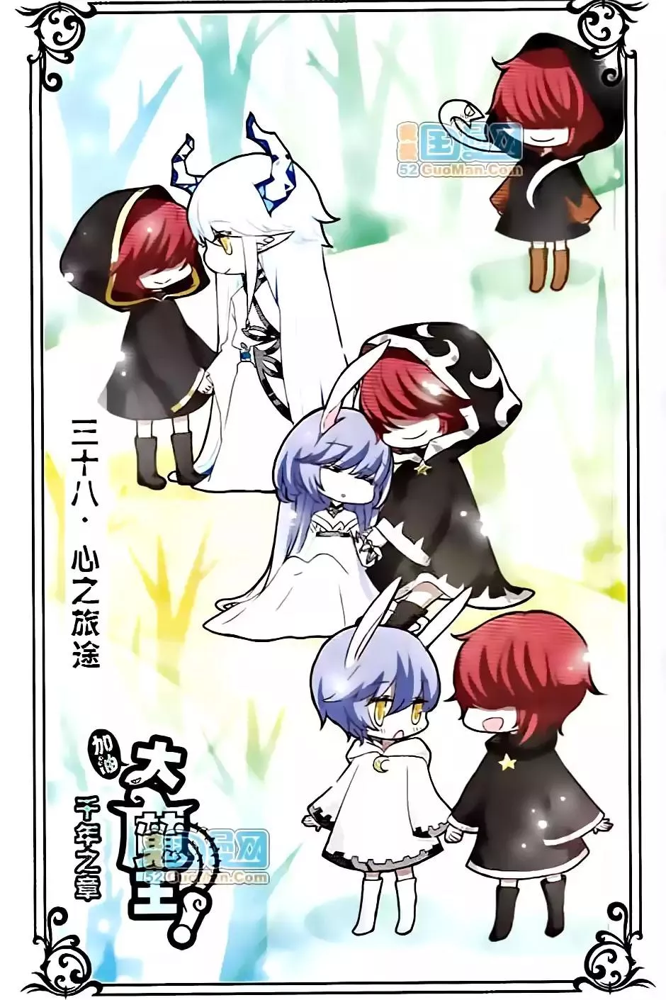 Read Good Luck, Demon King! S2 Chapter 38 Online