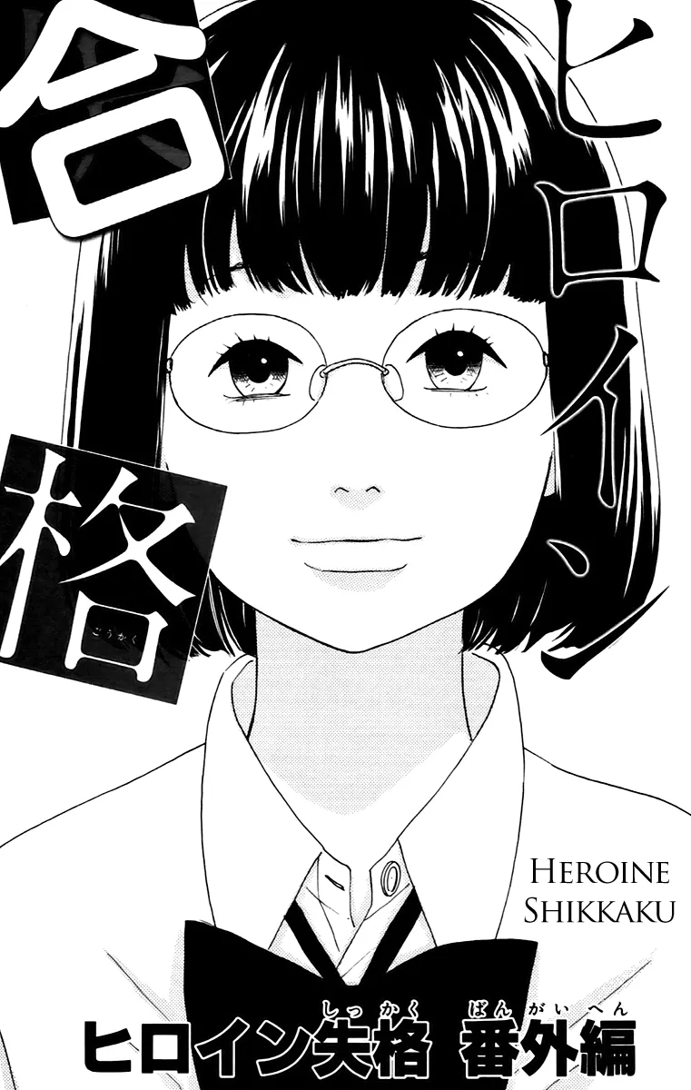 Read Heroine Shikkaku Chapter 12.5 Online