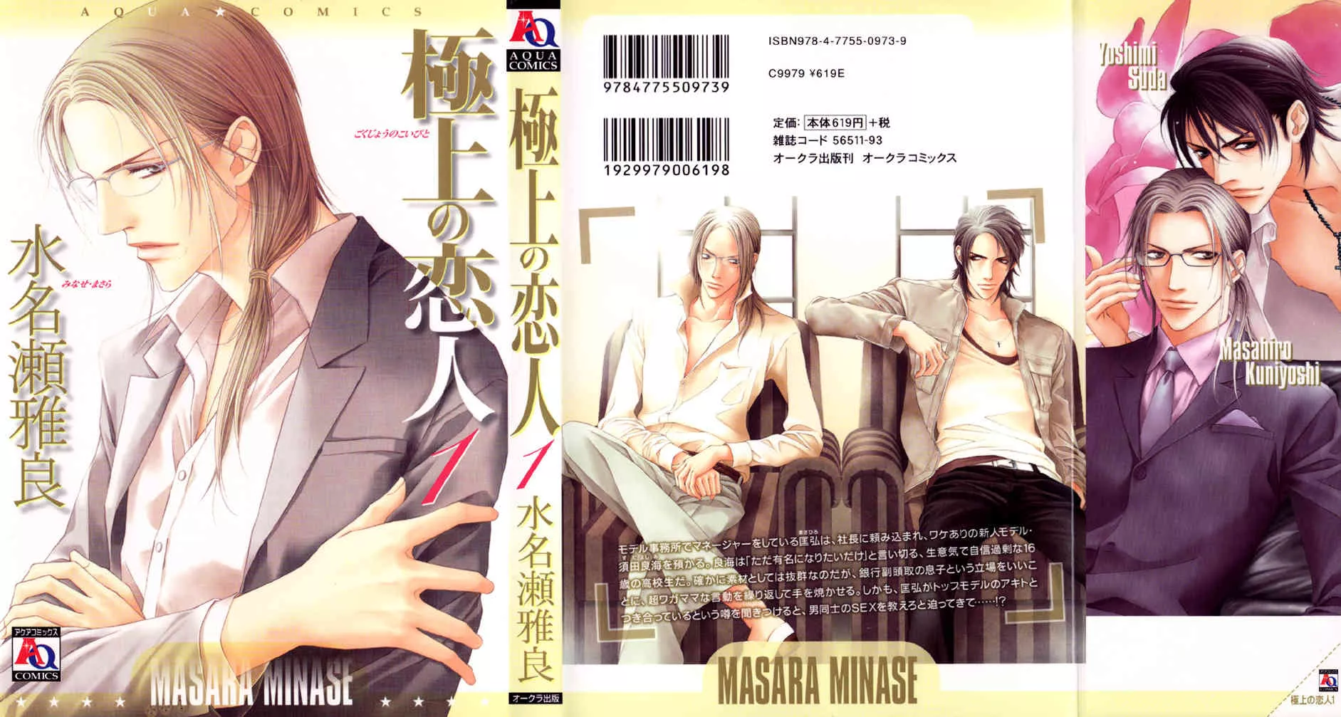 Read Gokujou no Koibito Chapter 1 Online