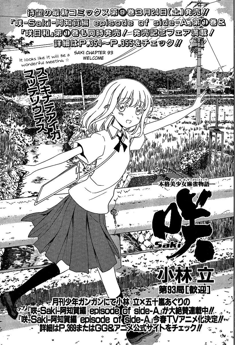 Read Saki Chapter 93 - Welcome Online