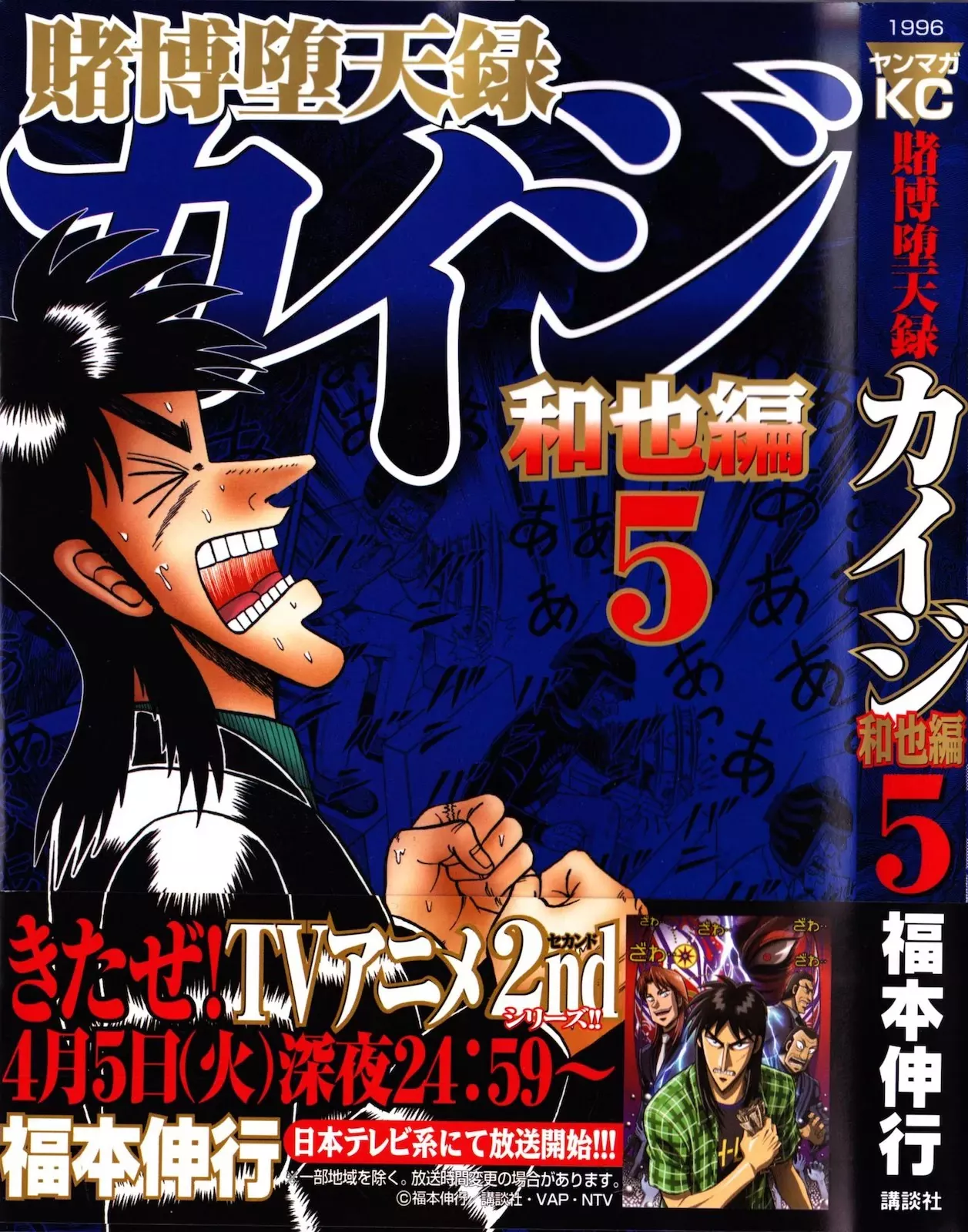 Read Gambling Outcast Kaiji: The Kazuya Arc – Kaiji Part 4 Chapter 41 - Slamming Online