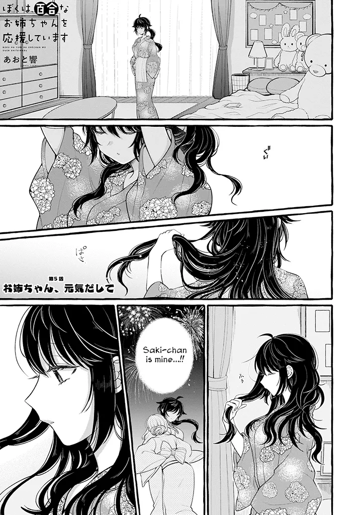 Read Boku wa, Yuri na Oneechan wo Ouen shiteimasu Chapter 5 - Cheer Up, Onee-chan Online