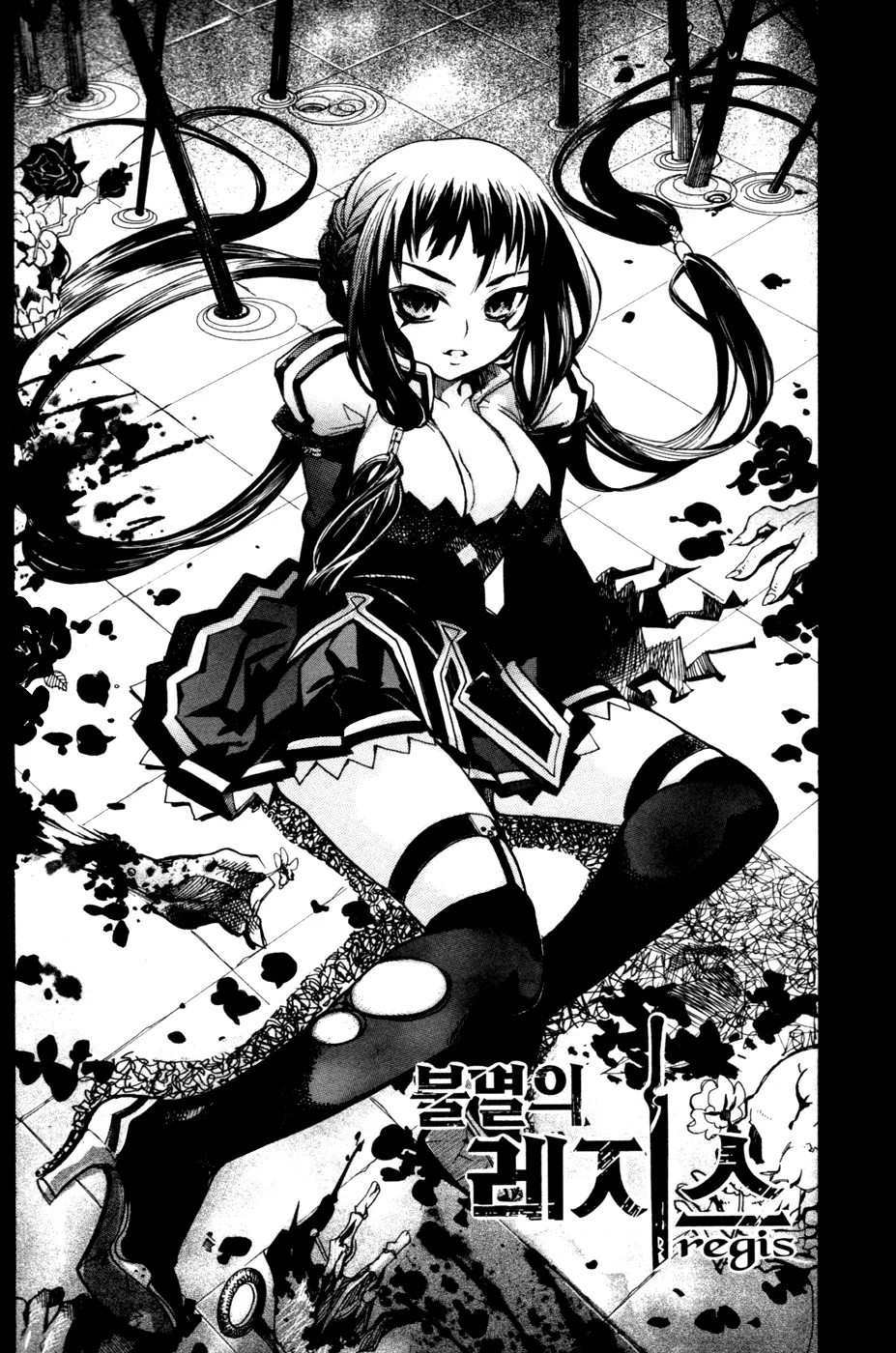 Read Immortal Regis Chapter 2 Online