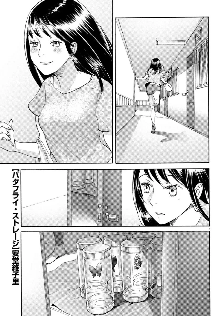 Read Butterfly Storage Chapter 17 Online