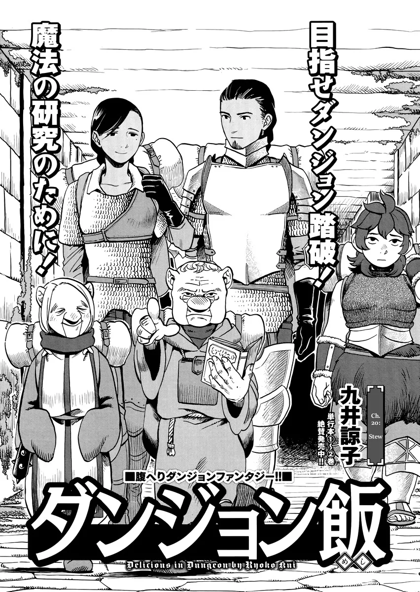 Read Dungeon Meshi Chapter 20 - Stew Online