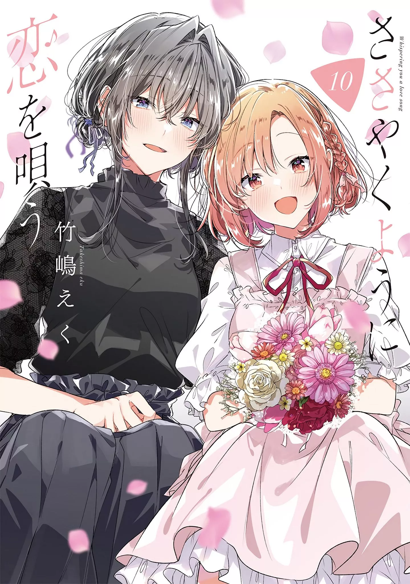 Read Whisper Me a Love Song Chapter 48.5 - The Two Afterwards + Volume 10 extras Online