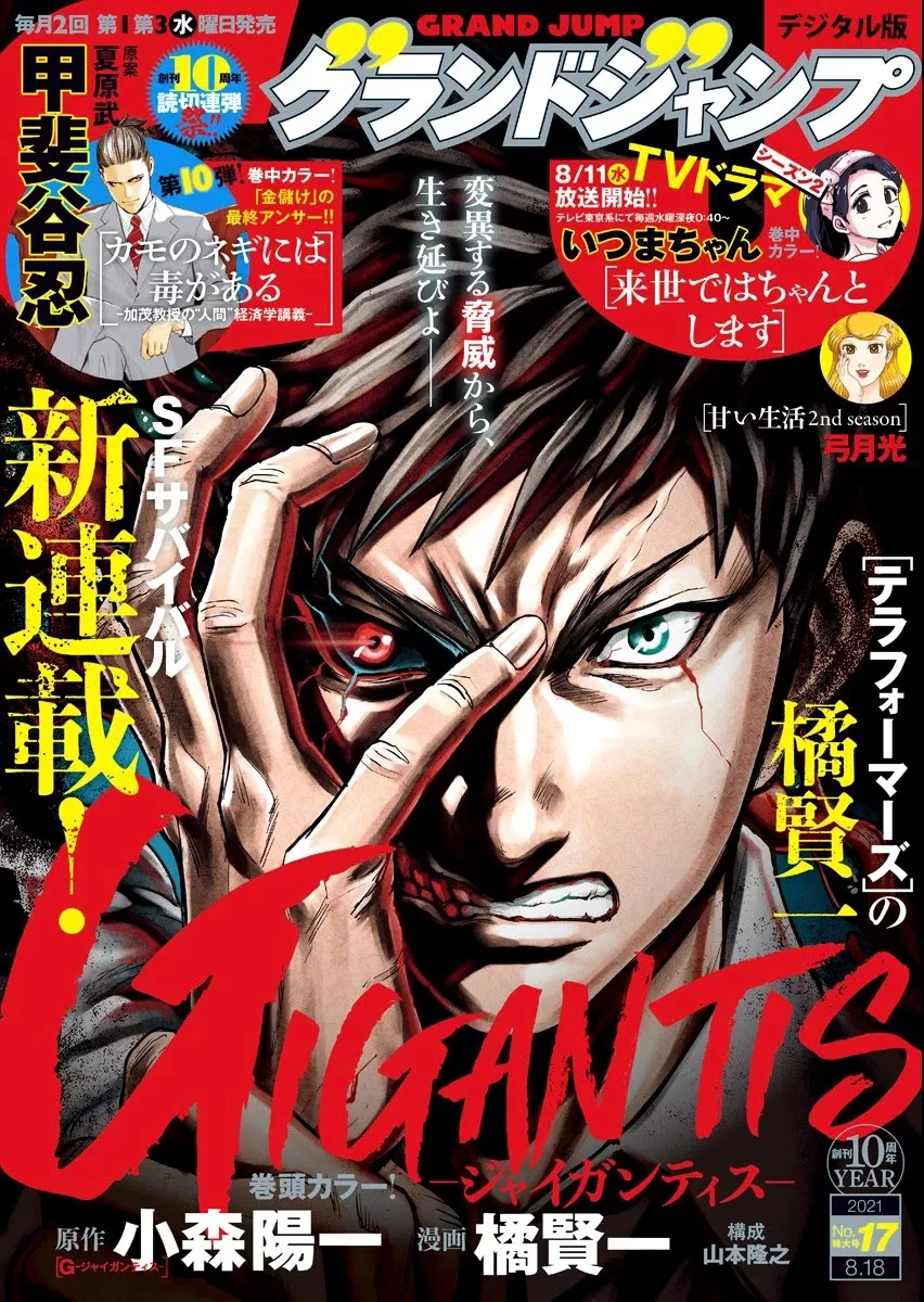 Read Gigantis Chapter 1 Online