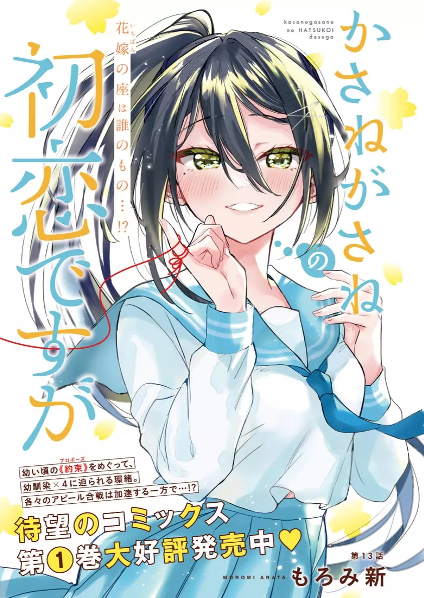 Read Ore to Mou Ichido, First Love. Chapter 13 Online