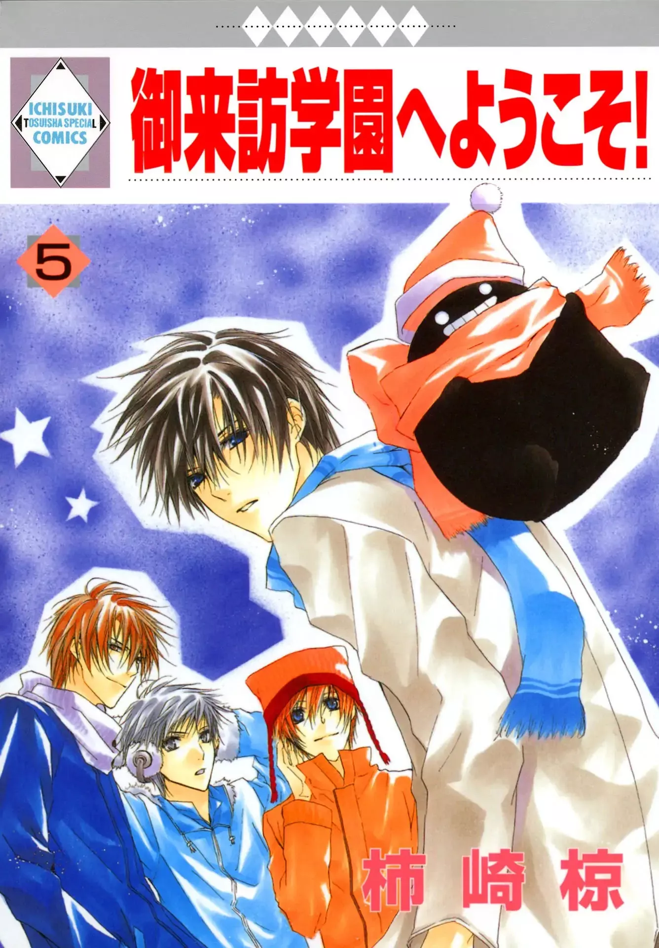 Read Goraihou Gakuen e Youkoso! Chapter 14 Online