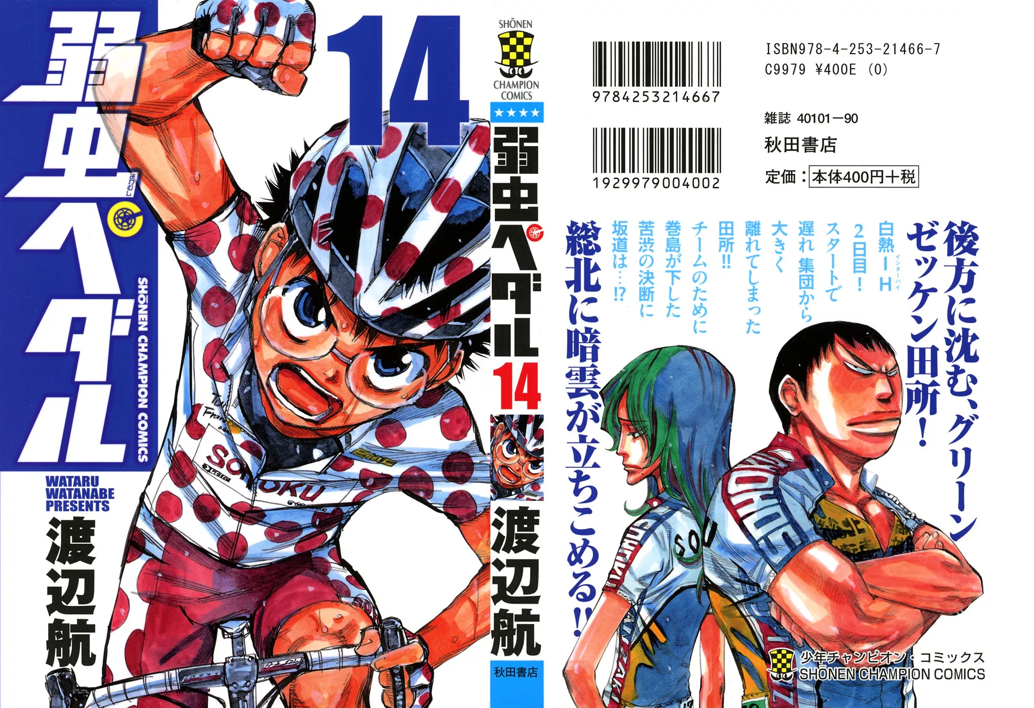 Read Yowamushi Pedal Chapter 113 - Dark Clouds Online