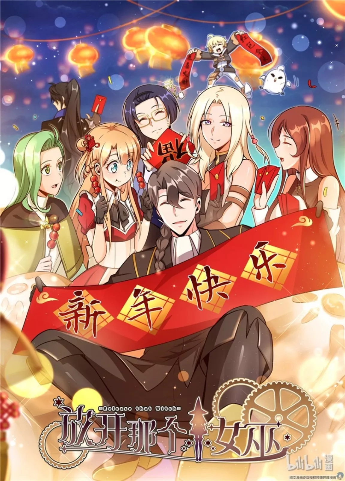 Read Release That Witch Chapter 114.5 - Happy Lunar New Year Online