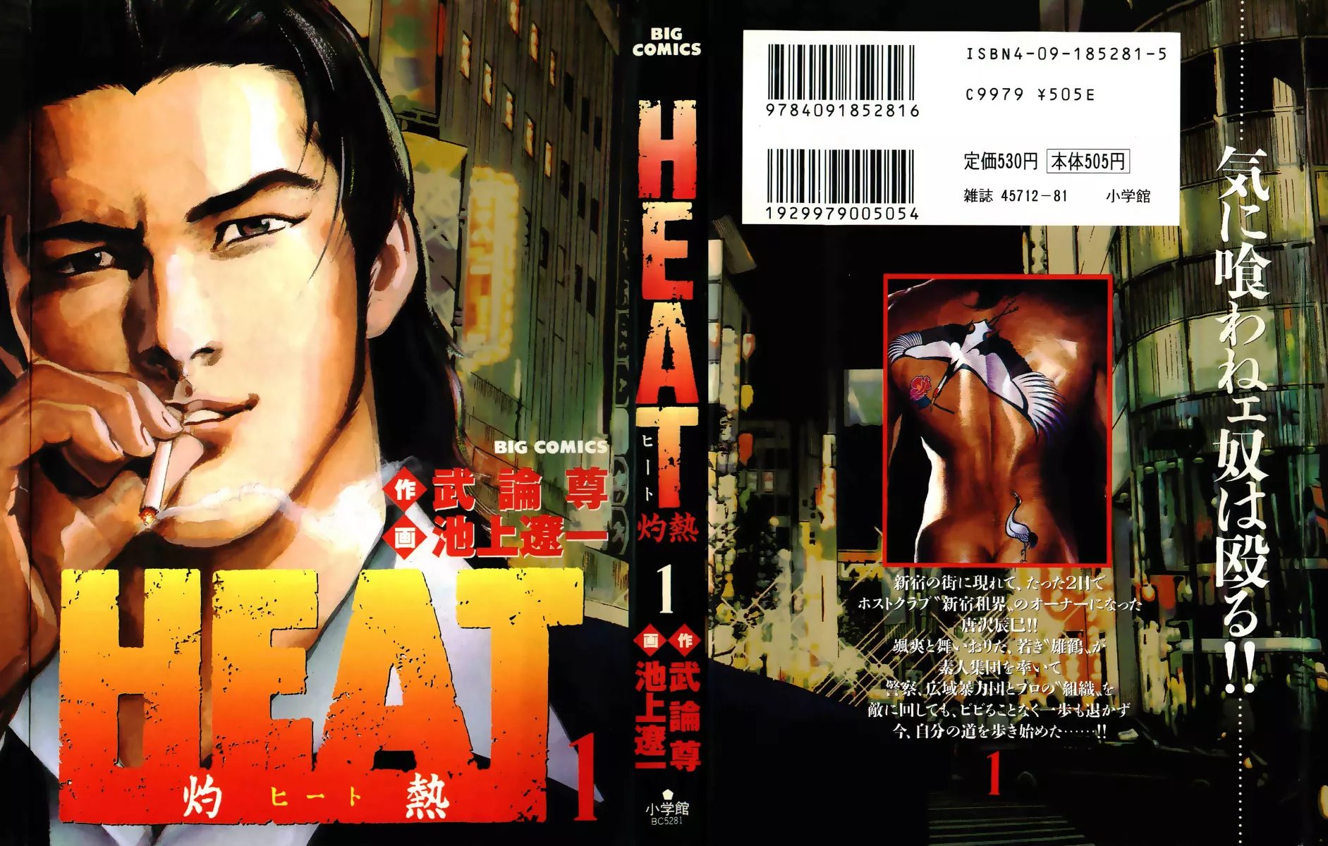 Read Heat Chapter 0 Online