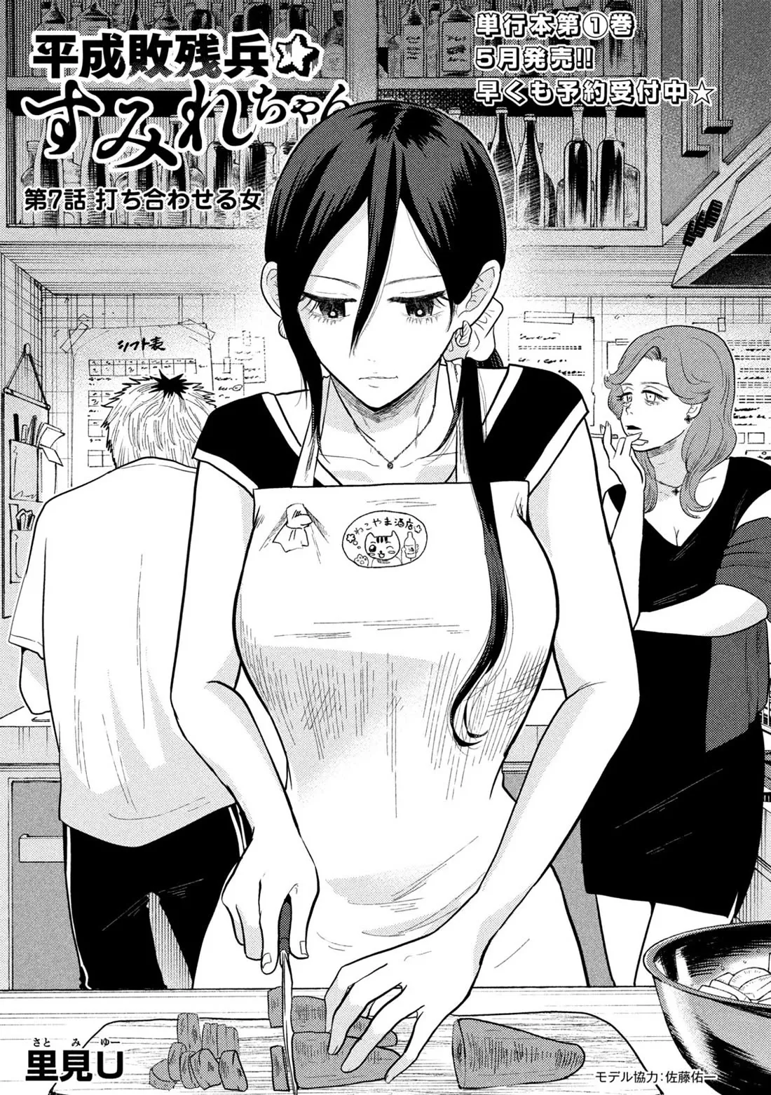 Read Heisei Haizanhei Sumire-chan Chapter 7 - A Woman in a Planning Meeting Online