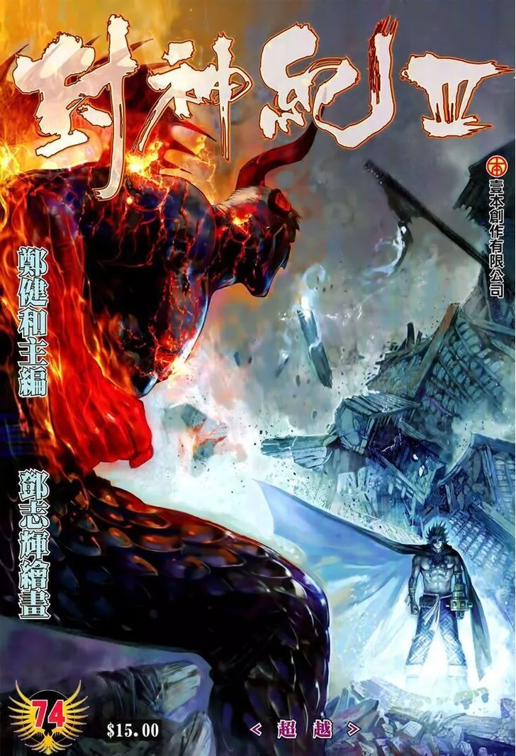 Read Feng Shen Ji Chapter 176 Online