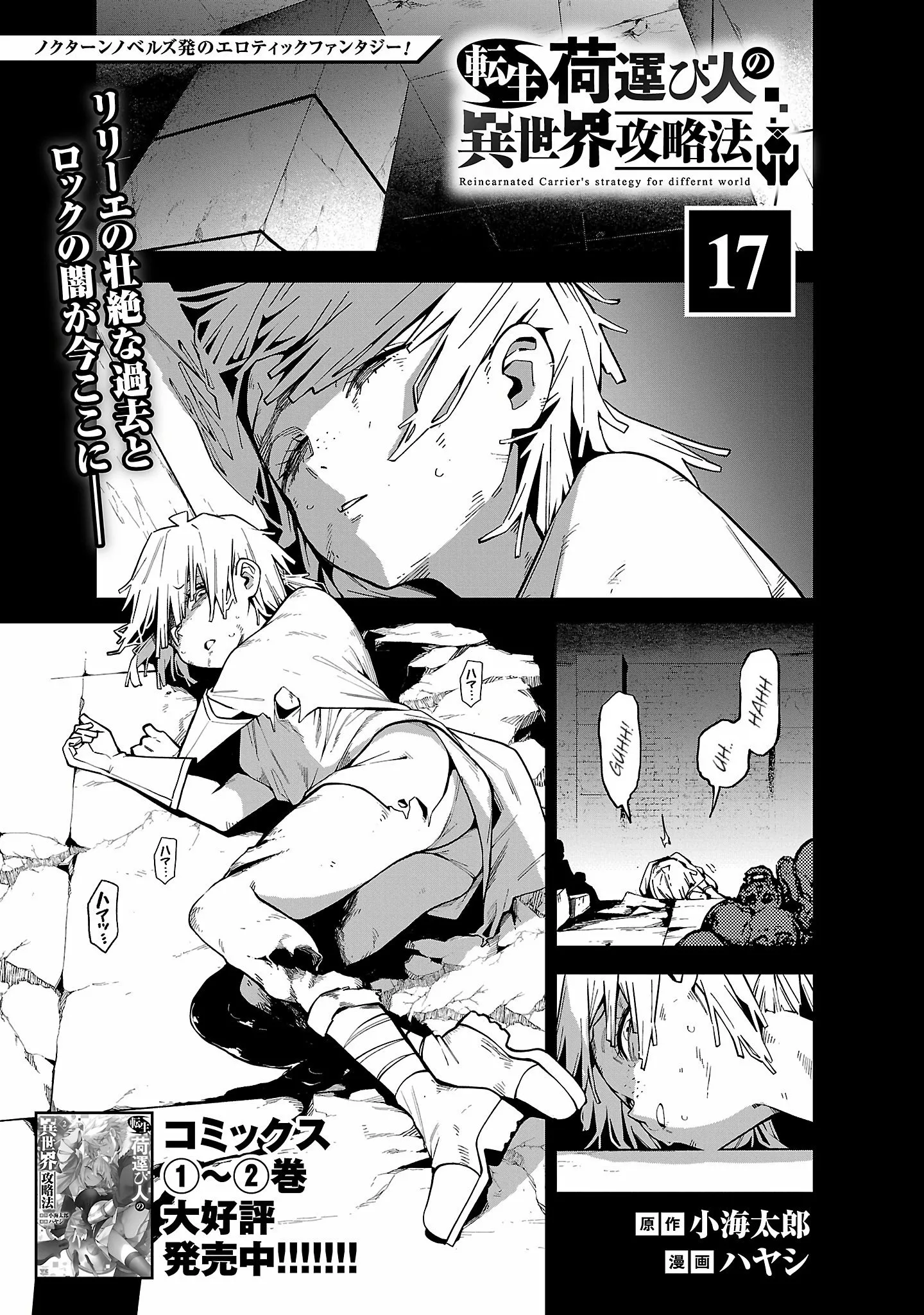Read Tensei ni Hakobijin no Isekai Kouryakuhou Chapter 17 Online