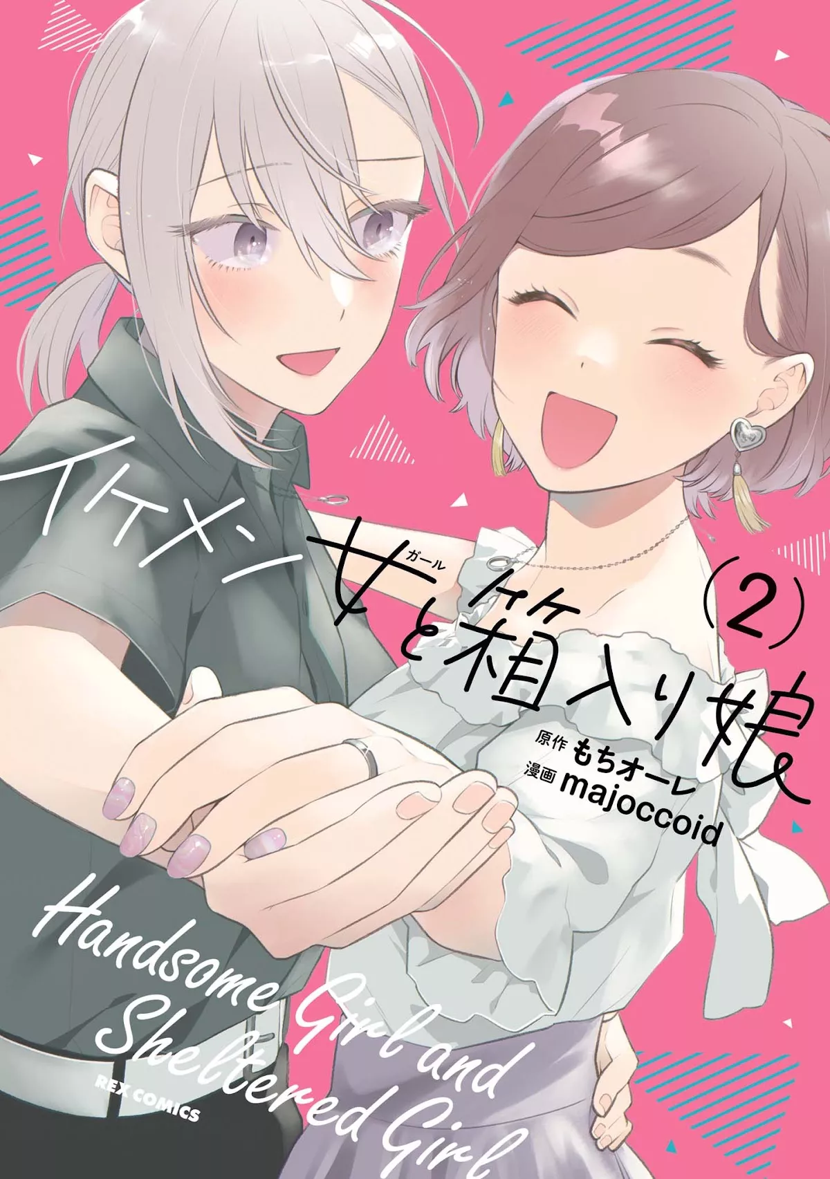 Read Ikemen Girl to Hakoiri Musume Chapter 13.5 - Volume 2 Extra [END] Online