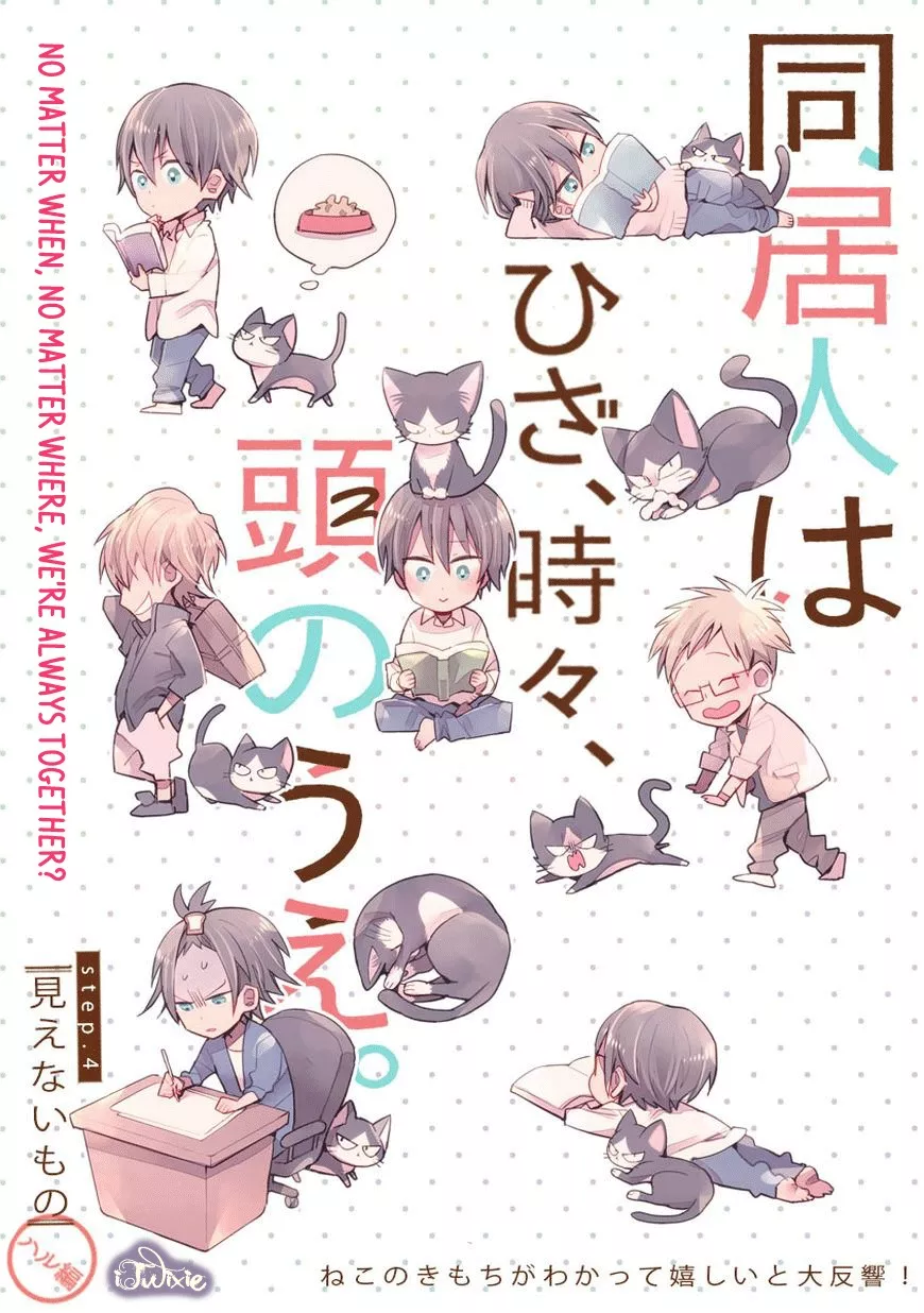 Read Doukyonin wa Hiza, Tokidoki, Atama no Ue. Chapter 4.5 Online